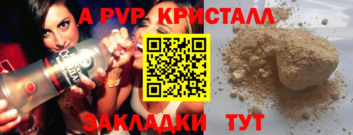 Alpha-PVP Crystall Серпухов
