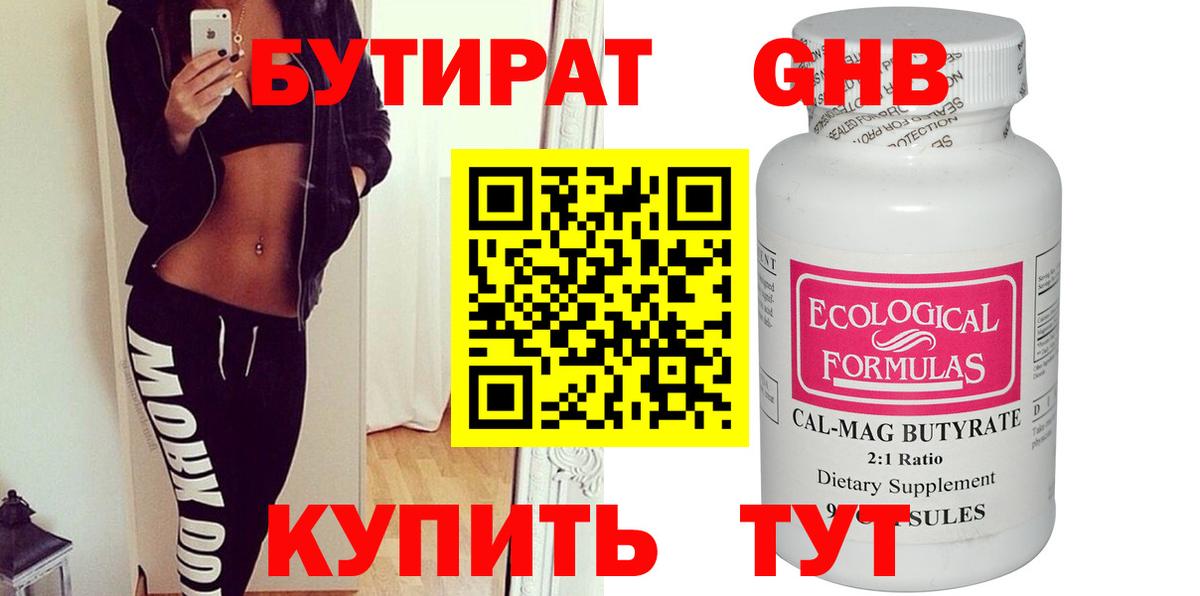 Серпухов  Бутират BDO  Бутират  Вход с VPN 