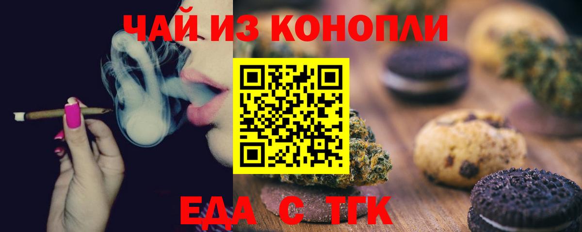Cannafood марихуана Серпухов