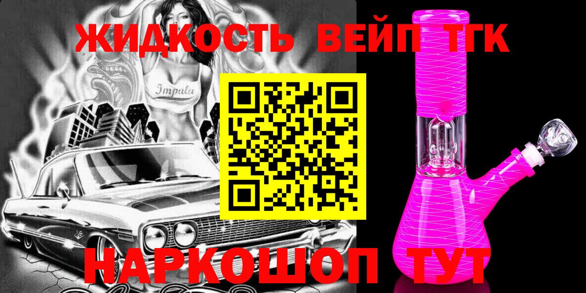 ТГК концентрат Серпухов